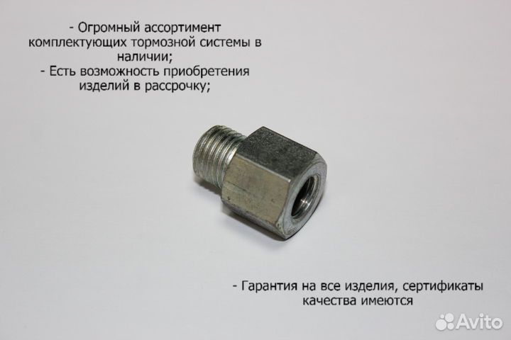 Переходник-редуктор для тормозных трубок