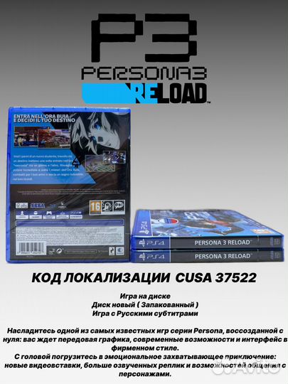 Persona 3 Reload PS4 Русские субтитры