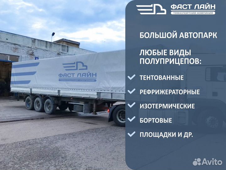 Грузоперевозки межгород от 3-х тонн