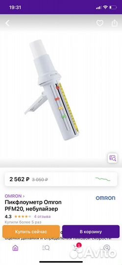 Пикфлоуметр новый