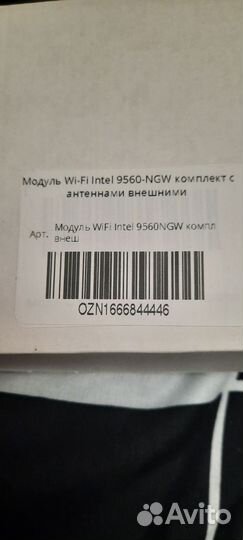 Вай фай + блютус модуль интел