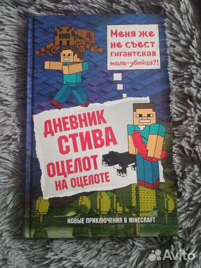 Книги детские, книга мейзи Хитченс, Майн крафт, т