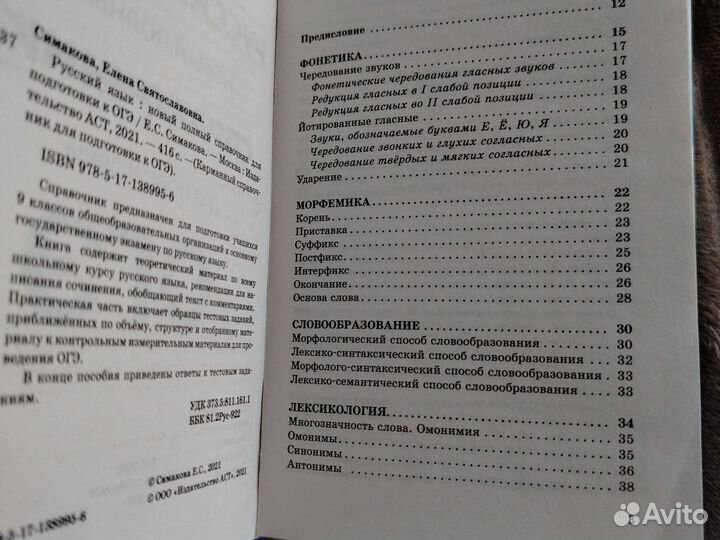 Справочник по русскому языку