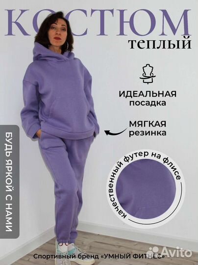 Костюм теплый