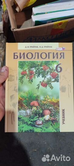 Биология Трайтак 6 класс