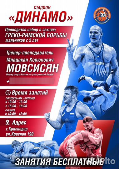 Набор в секцию Греко-Римская Борьба