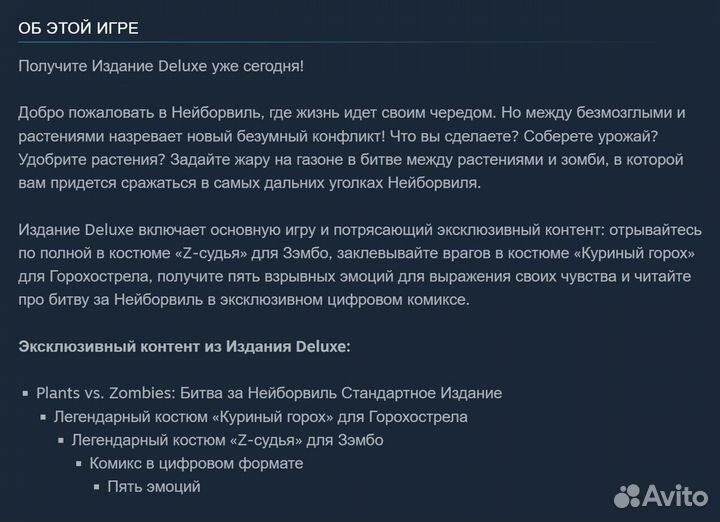 Plants vs Zombies: Battle for Neighborvile (Steam)