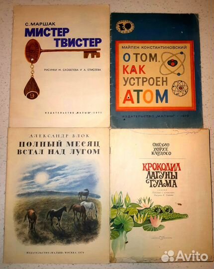 Детские книжки СССР 10 шт. 1970-х годов