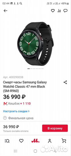 Samsung galaxy watch 6 classic 47