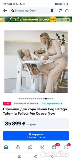 Стул для кормления