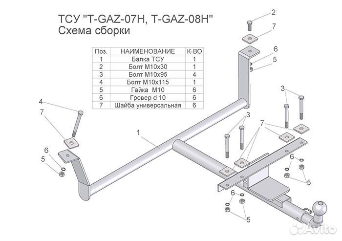 Фаркоп газ 31105 Волга 2003-2009, 3110 Волга 19