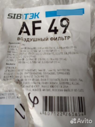 Фильтр воздушный sibтэк A49