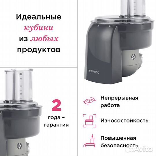 Kenwood kax400pl для нарезки кубиками новая