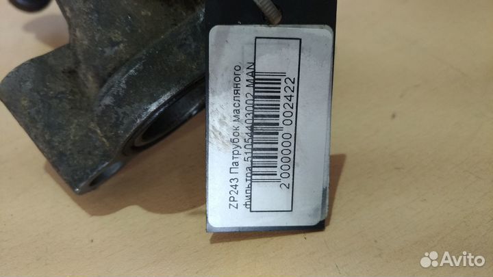 Патрубок масляного фильтра 51054403002 MAN