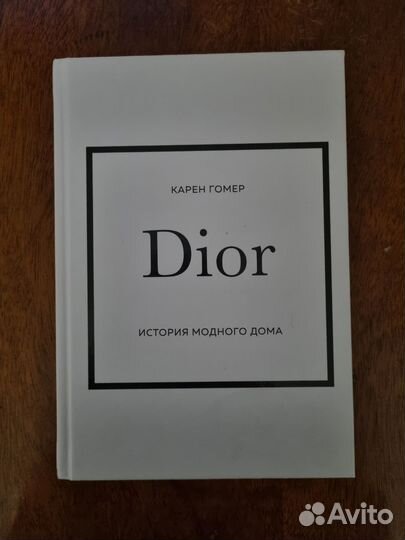 Книги. Dior, Криптвоюматика, Достоевский