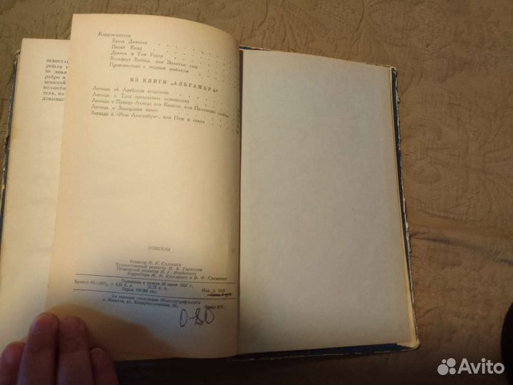 Новеллы Вашингтон Ирвинг 1957 года издание