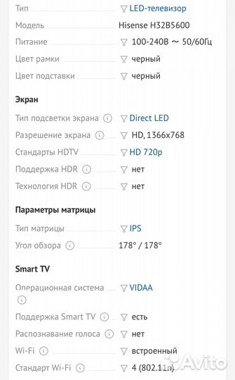 Телевизор SMART tv Hisense 32