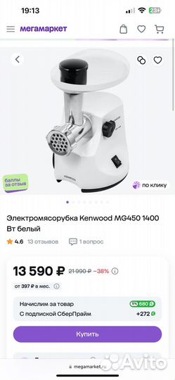 Мясорубка электрическая Kenwood MG450, 1400 Вт