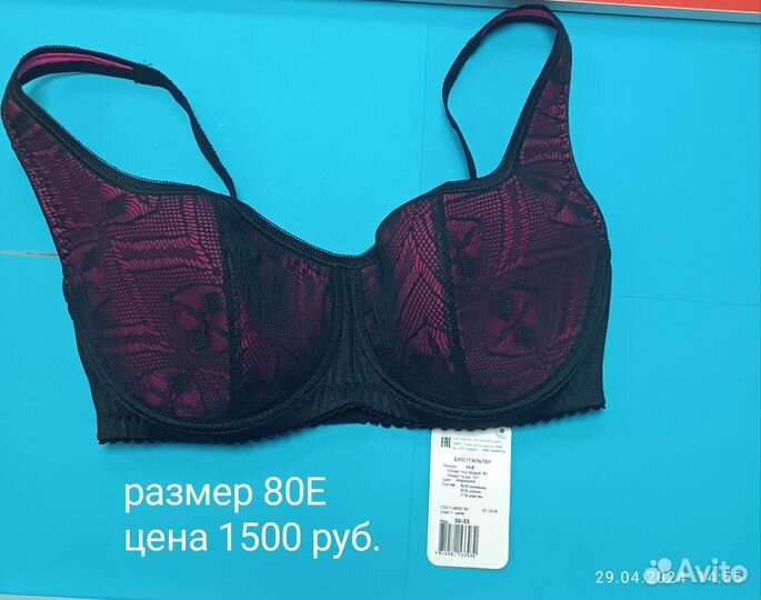 Бюстгальтер