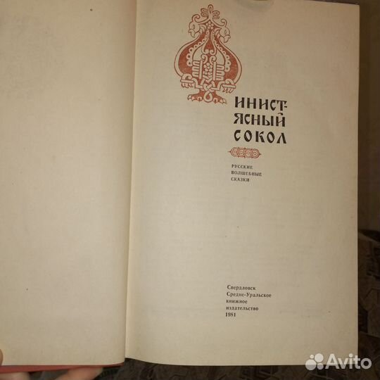 Русские волшебные сказки