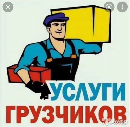 Грузчики