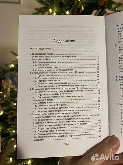 Книга Русский PR-текст