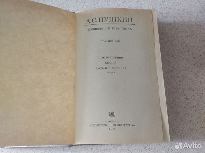 А. С. Пушкин 3х томник