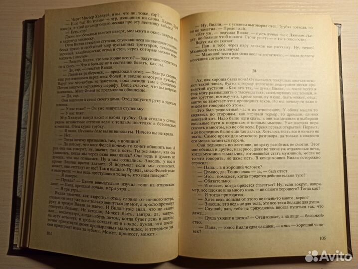 Рэй Брэдбери, Чикагская Бездна, 1993