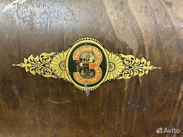 Швейная машина зингер singer