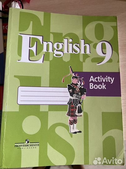 Учебник и раб. тетрадь Англ. язык 9 кл