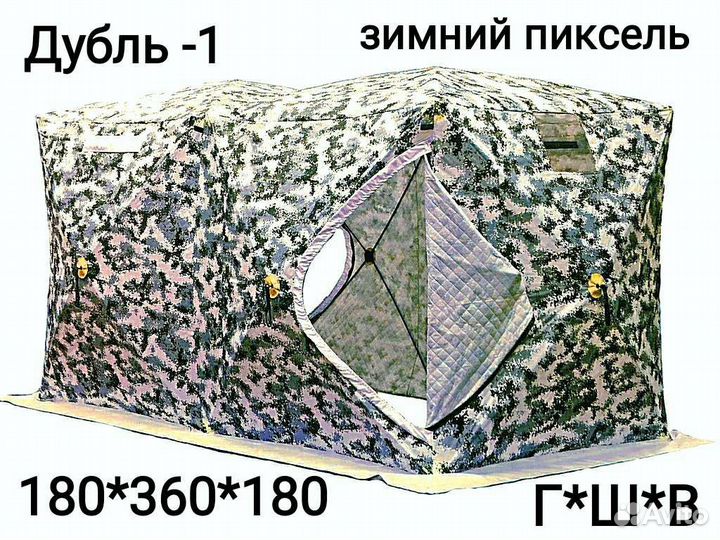 Палатка зимняя стеганая (3х слойная)