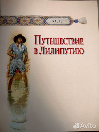 Книга Путешествие Гулливера Джонатан Свифт