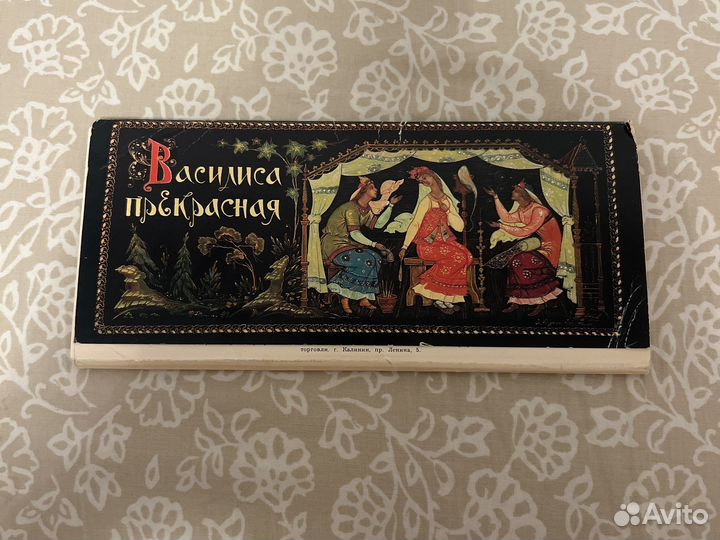 Василиса прекрасная открытки СССР