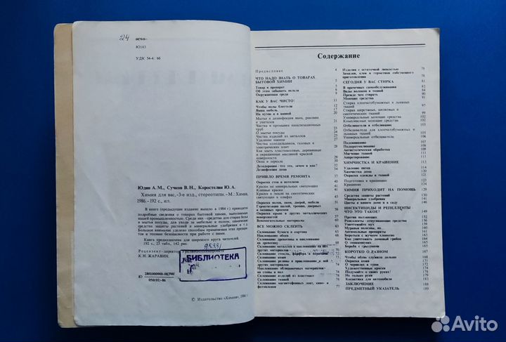 Химия для вас