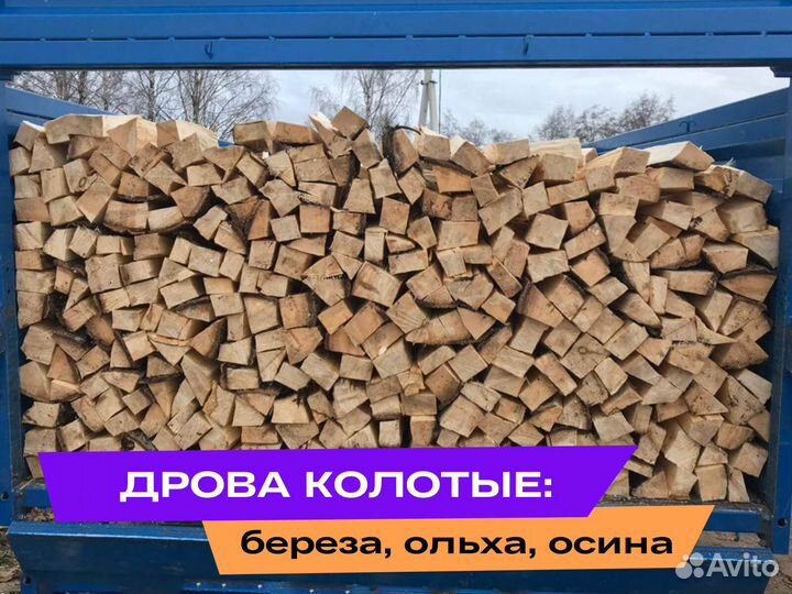 Дрова березовые