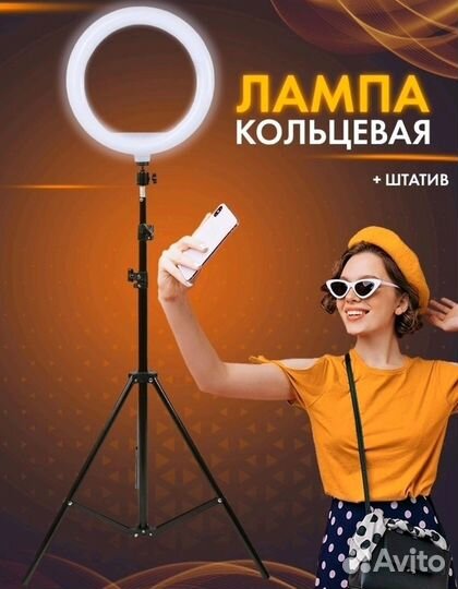 Кольцевая лампа JBN 26 см Штатив 210см Кнопка