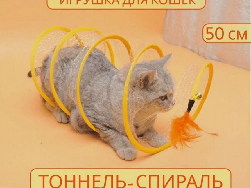 Тоннель-спираль для кошек