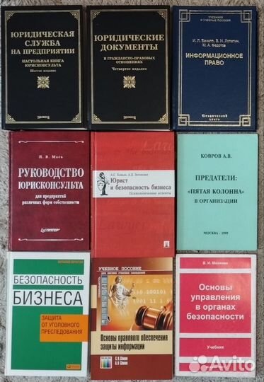 Книги по безопасности, юриспруденции и др