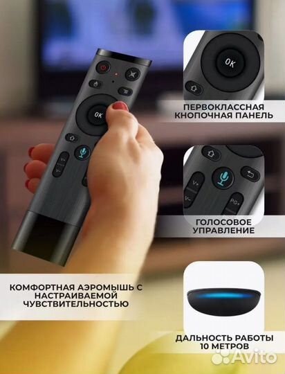 Пульт для смарт тв приставок, проекторов