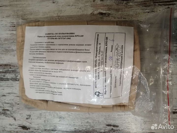 Корсет на поясничный отдел позвоночника кро-109/3