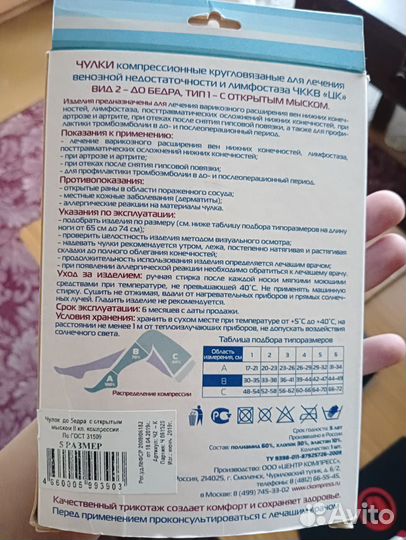 Компрессионные чулки для родов