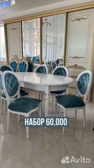 Стол и стулья