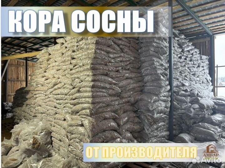 Мульча сибирская опт