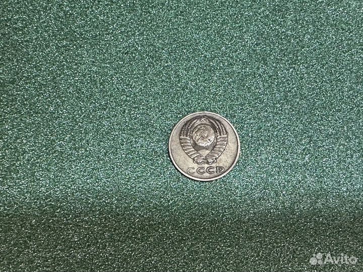 Монетка СССР (1968 года)