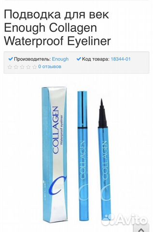 Подводка для глаз корейские патчи