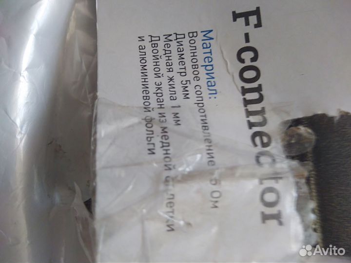 Кабель антенный