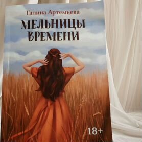 Книга Галины Артемьевой