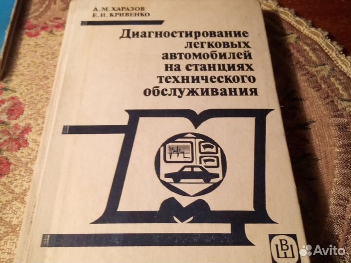 Книга. Диагностирование легковых автомобилей