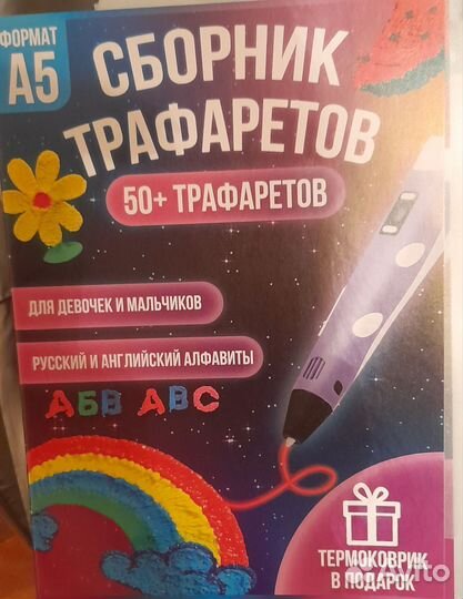 Набор трафаретов для 3D ручки