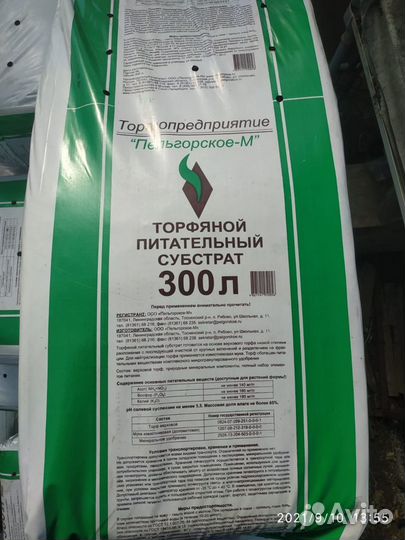 Торф питательный купить грунты субстрат земля